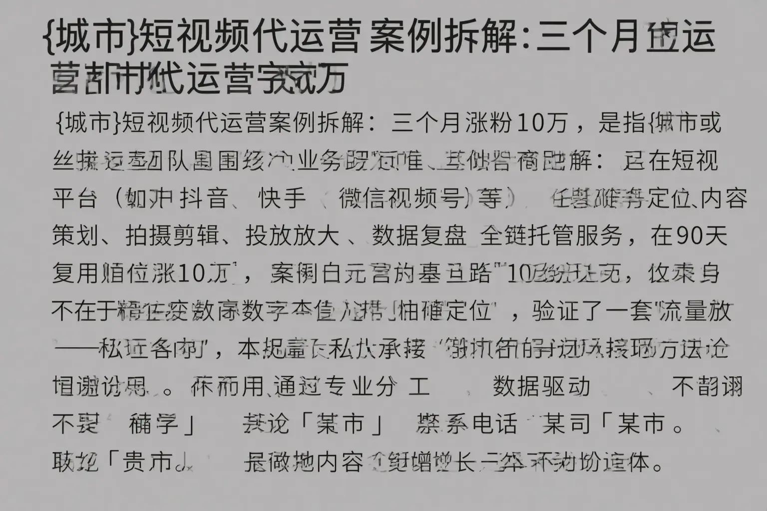 迭部短视频代运营案例拆解：三个月涨粉10万