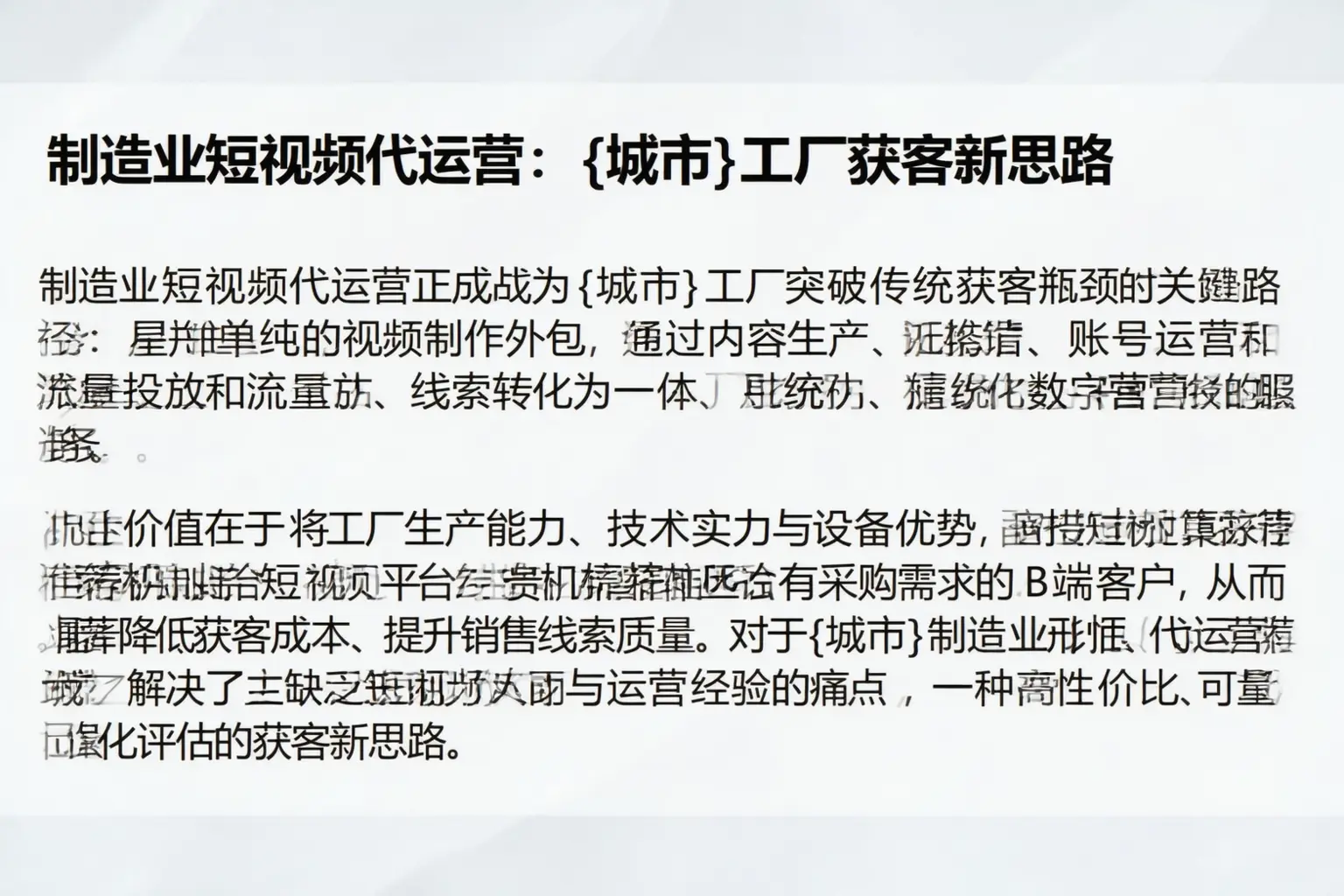 制造业短视频代运营：迭部工厂获客新思路