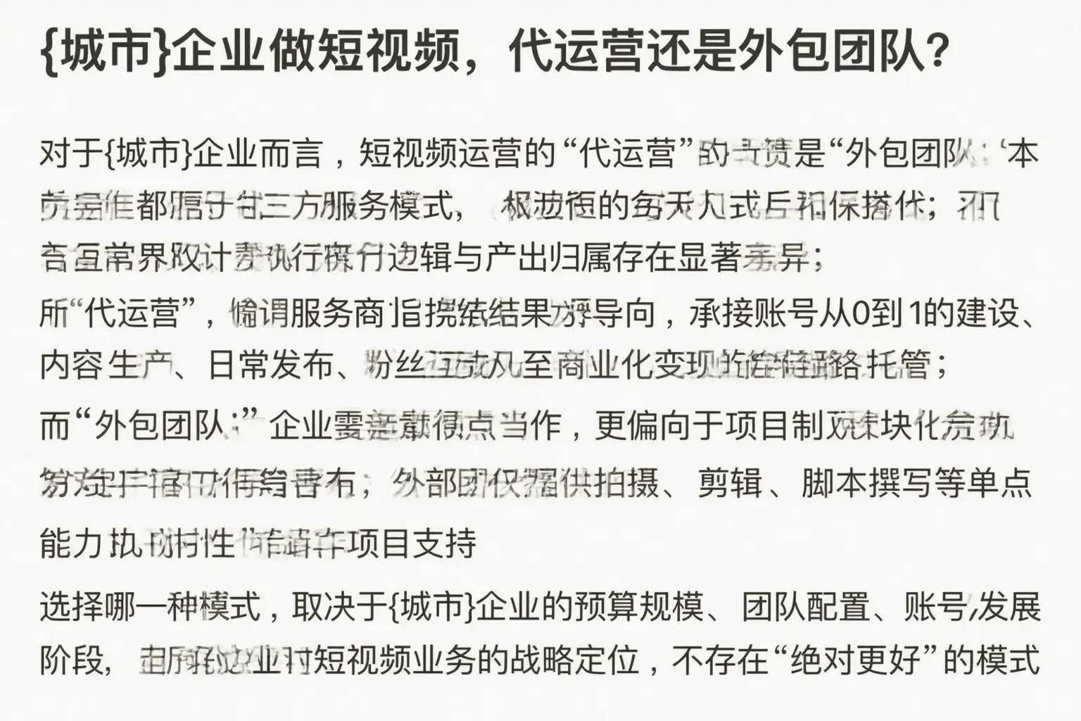 迭部企业做短视频,代运营还是外包团队?