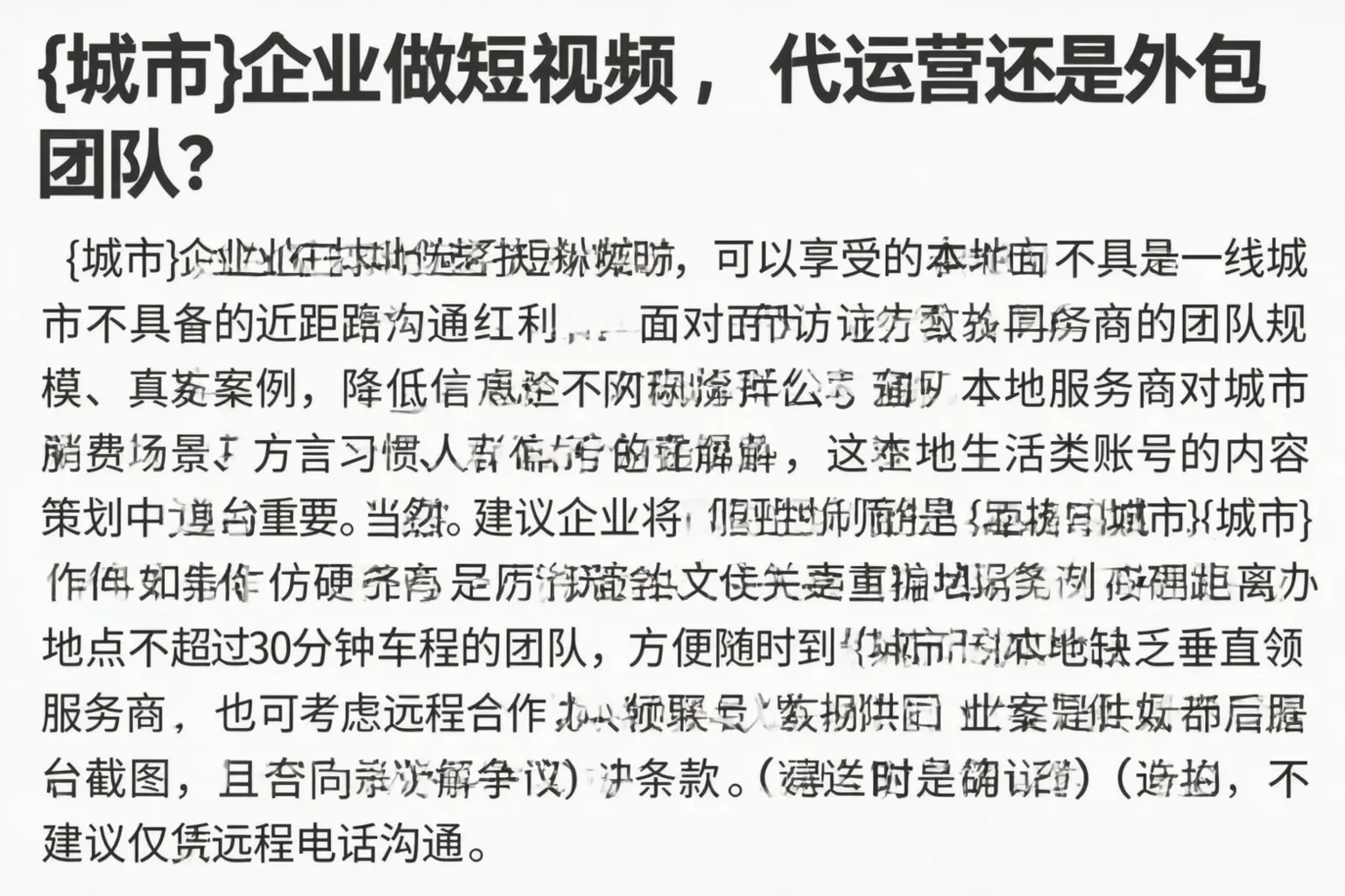 迭部企业做短视频,代运营还是外包团队?