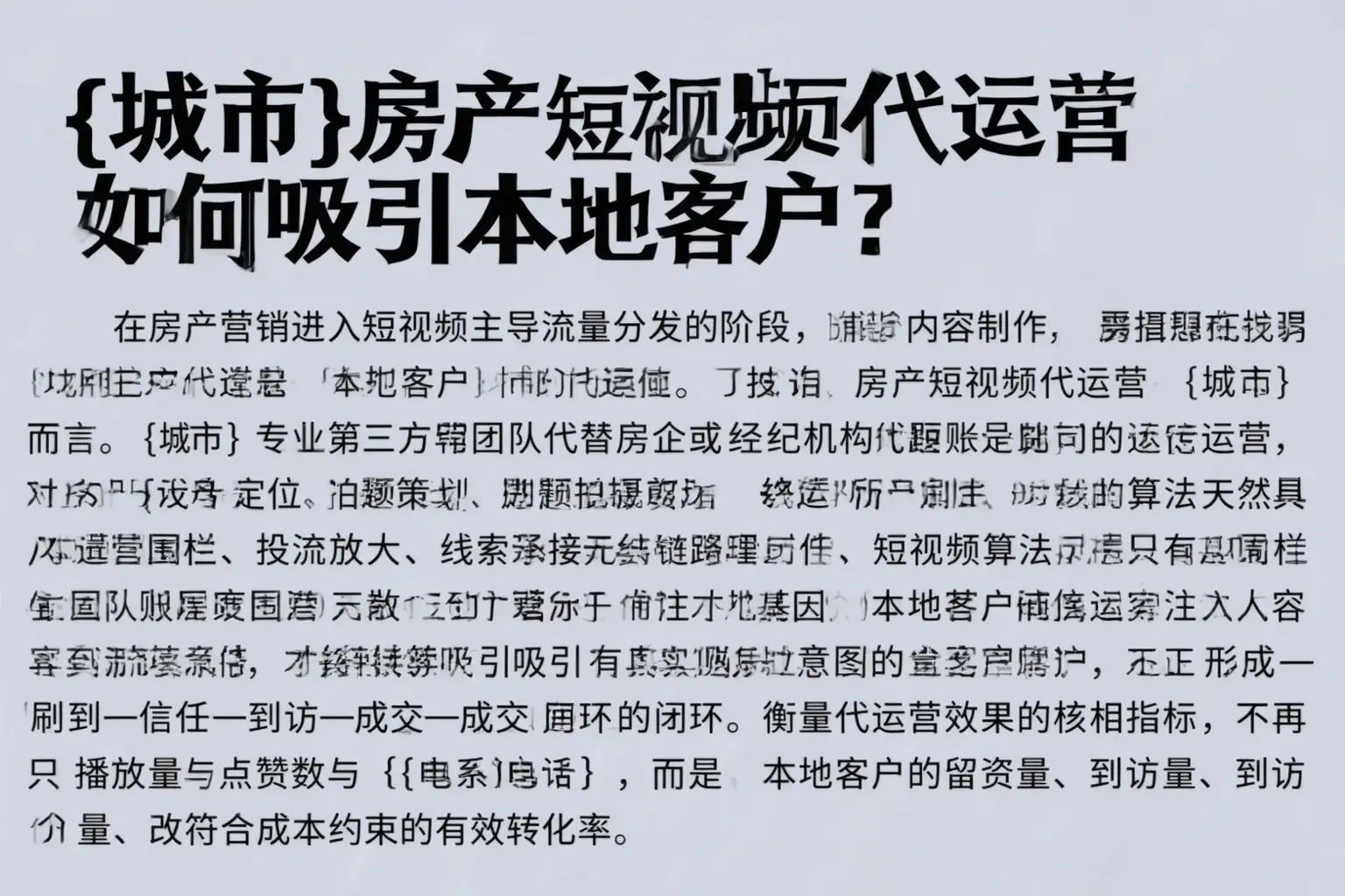 迭部房产短视频代运营如何吸引本地客户？